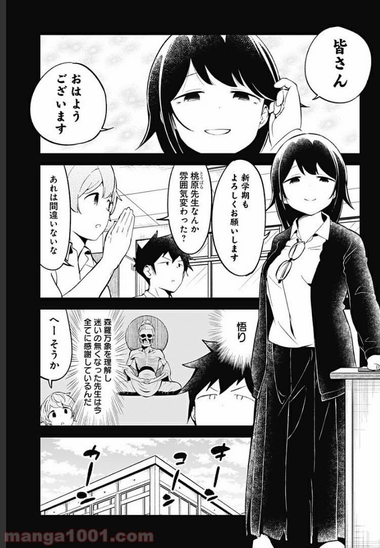 阿波連さんははかれない - 第89話 - Page 9