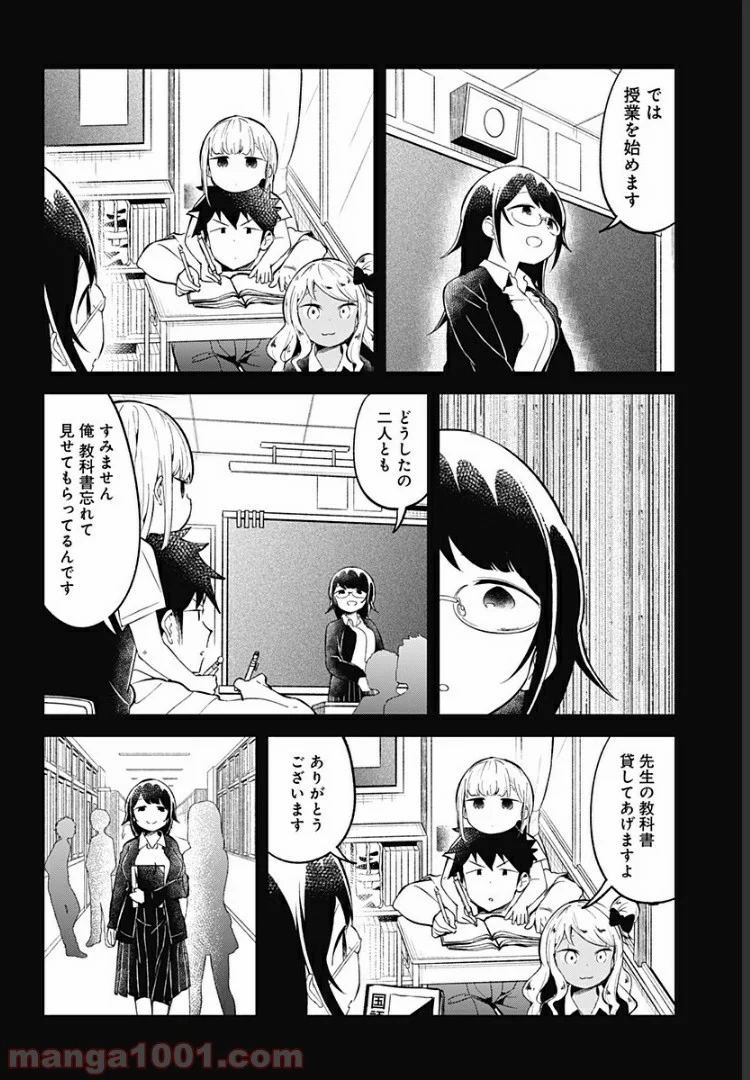 阿波連さんははかれない - 第89話 - Page 10