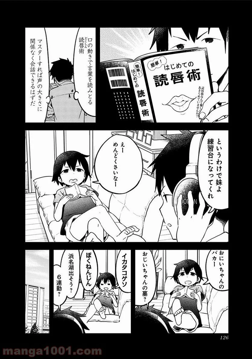 阿波連さんははかれない - 第9話 - Page 2