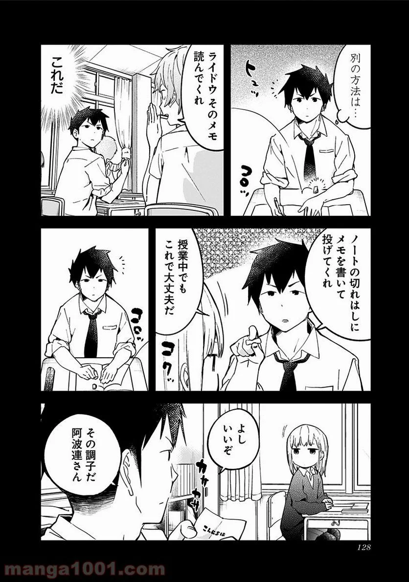 阿波連さんははかれない - 第9話 - Page 4