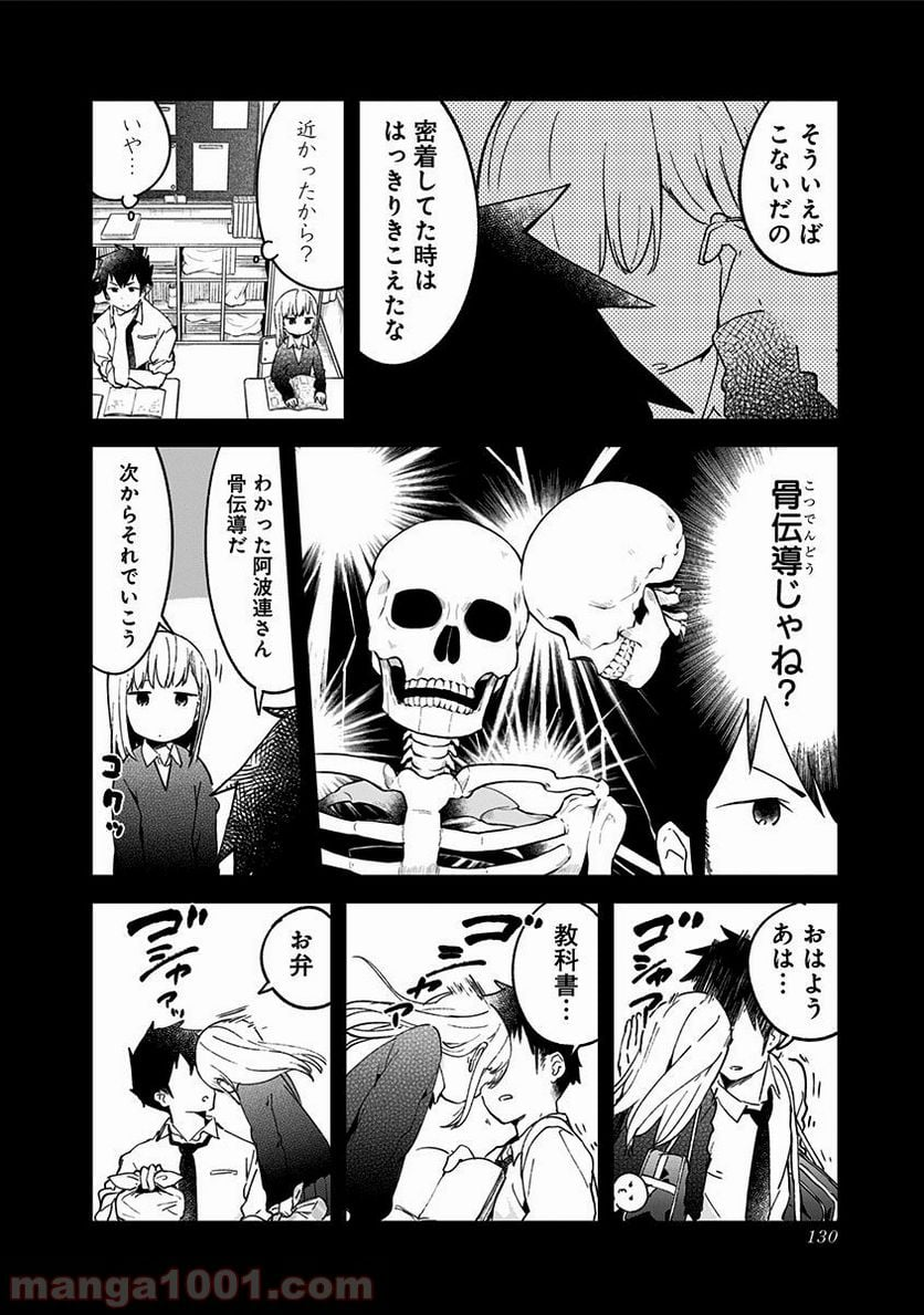 阿波連さんははかれない - 第9話 - Page 6