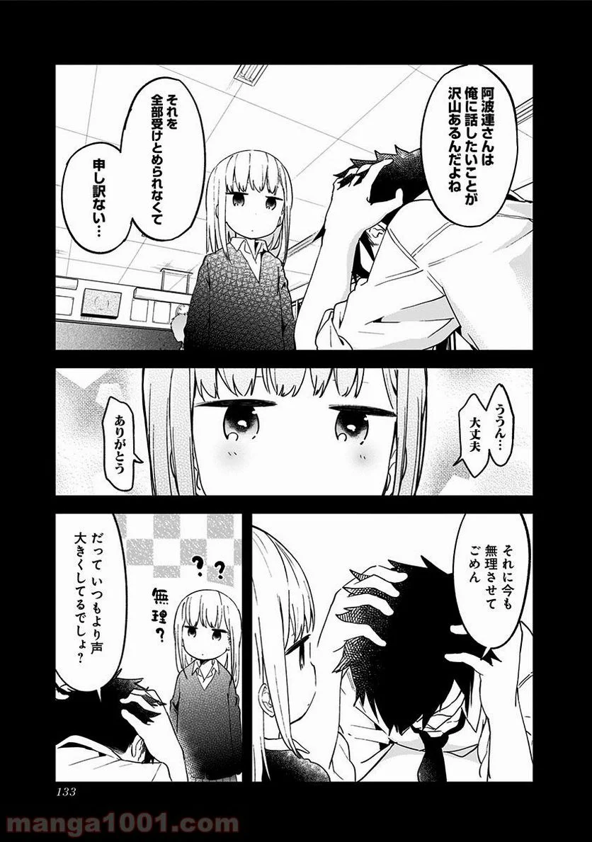 阿波連さんははかれない - 第9話 - Page 9