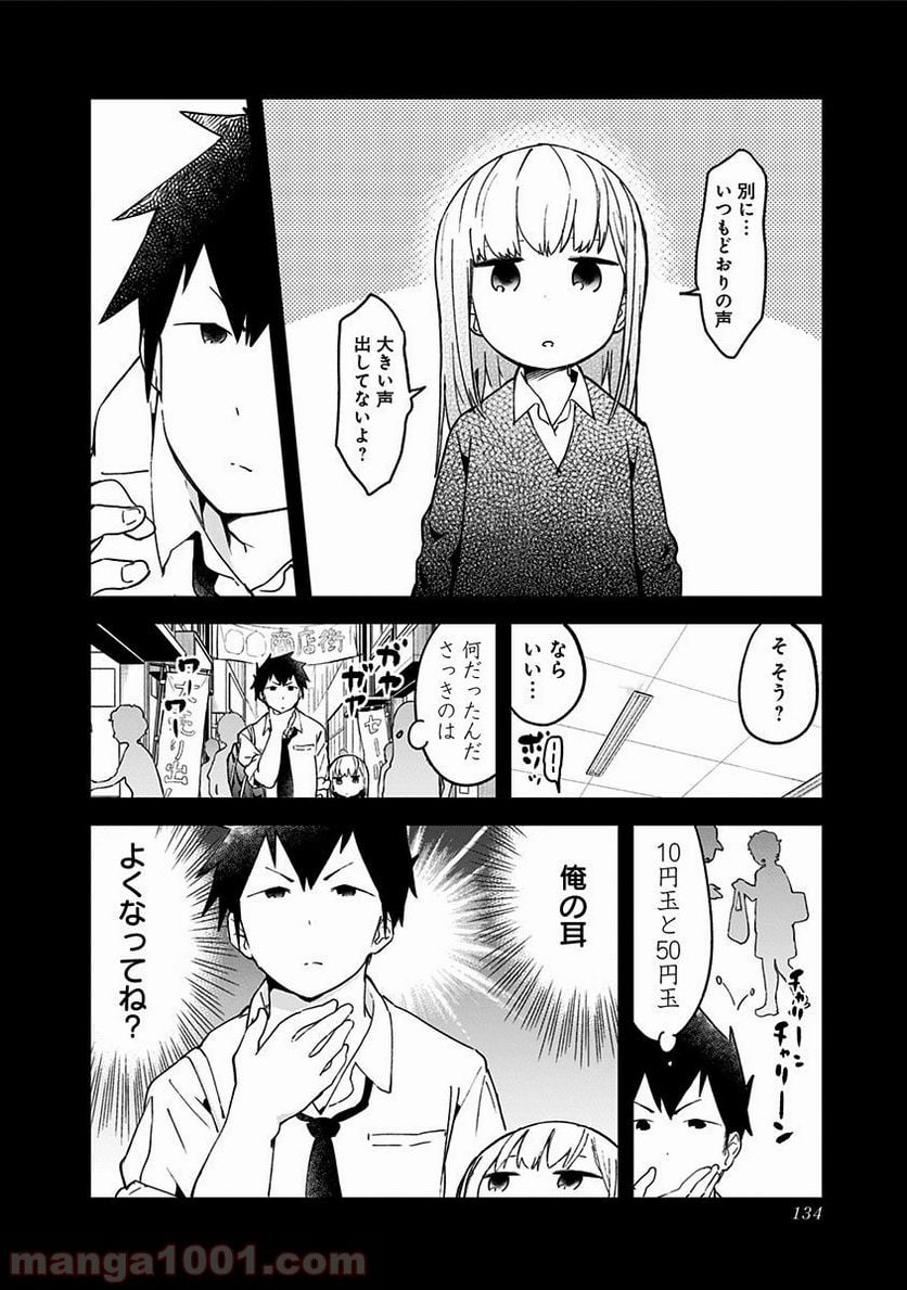 阿波連さんははかれない - 第9話 - Page 10