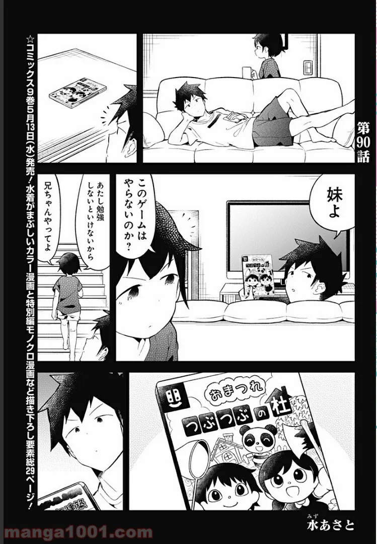 阿波連さんははかれない - 第90話 - Page 1