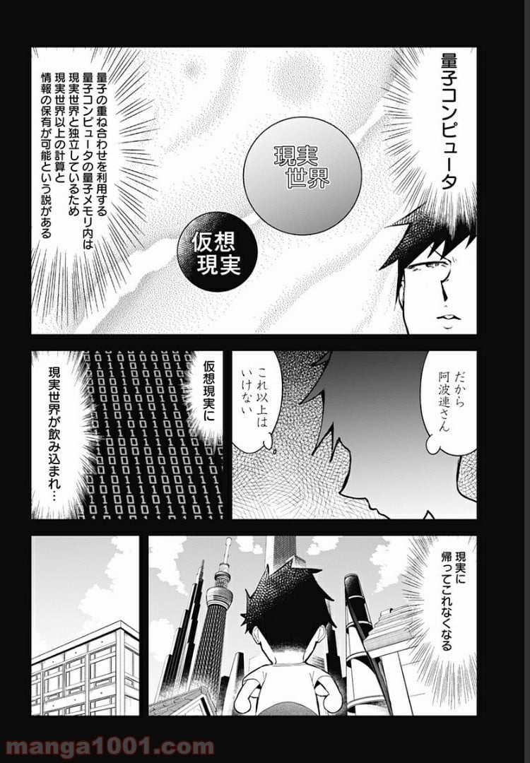 阿波連さんははかれない - 第90話 - Page 12