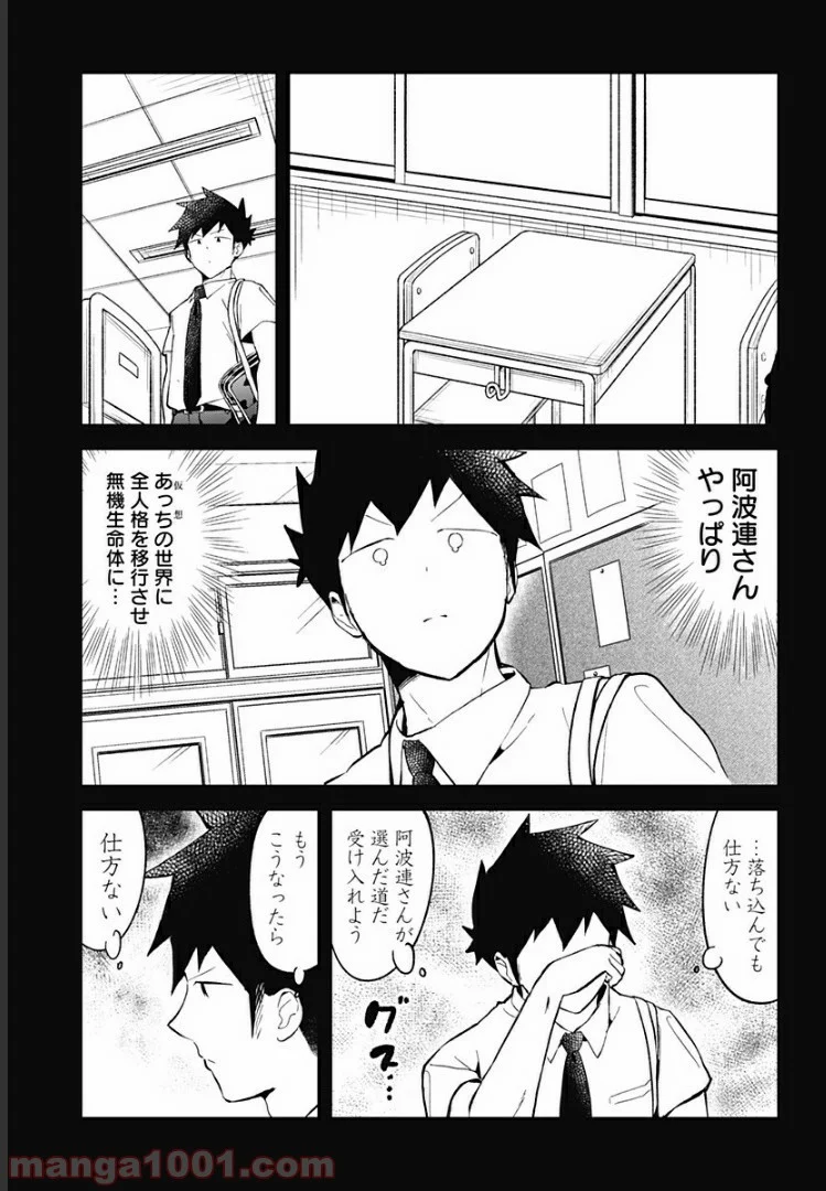 阿波連さんははかれない - 第90話 - Page 13