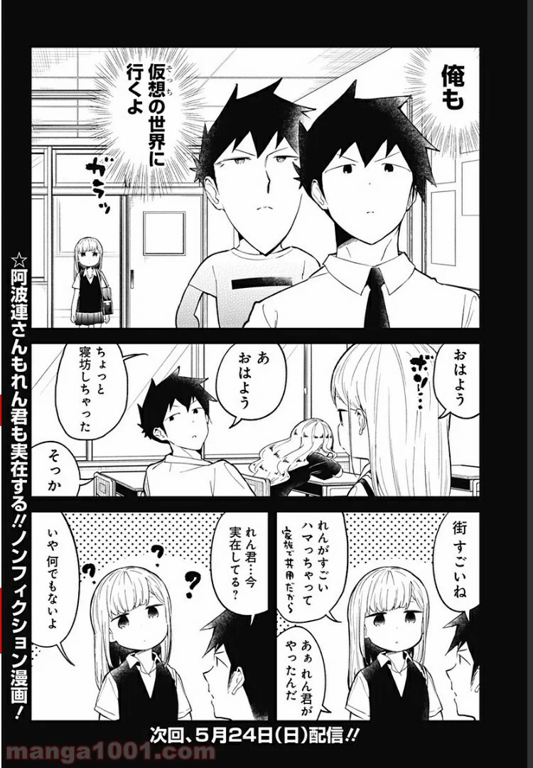 阿波連さんははかれない - 第90話 - Page 14