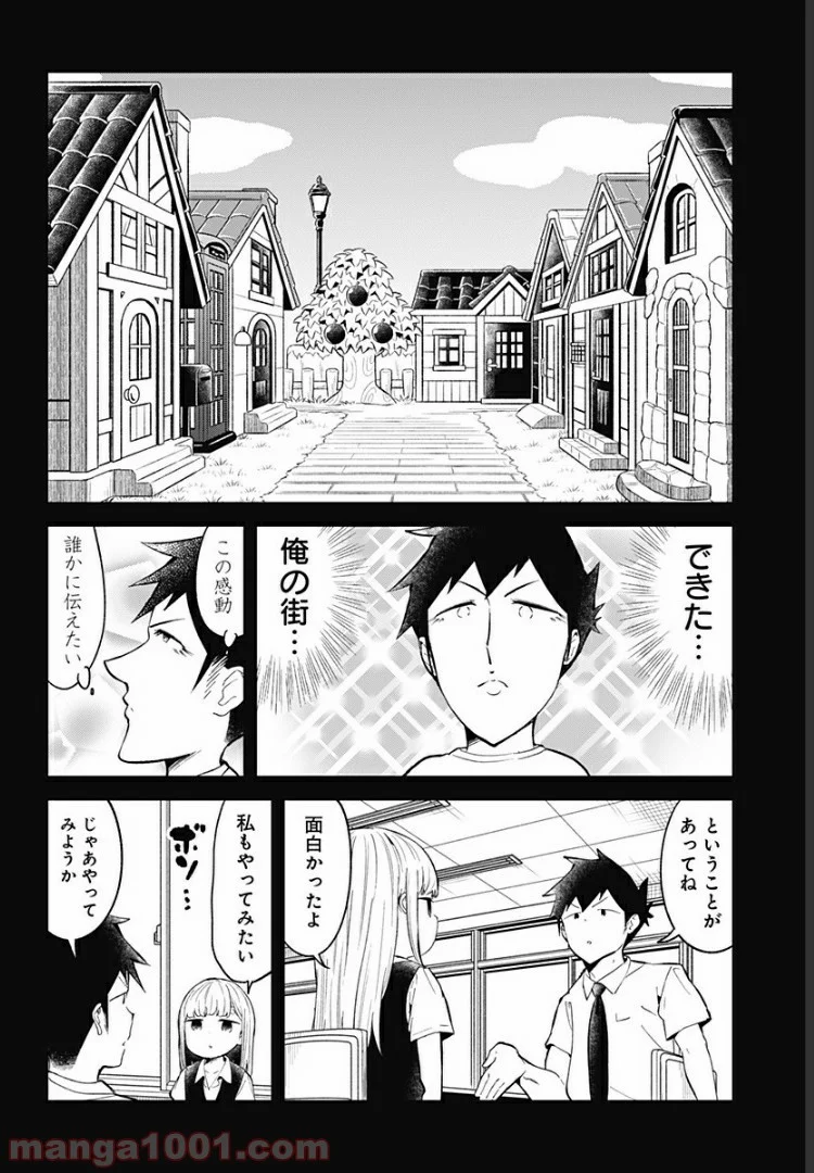 阿波連さんははかれない - 第90話 - Page 4