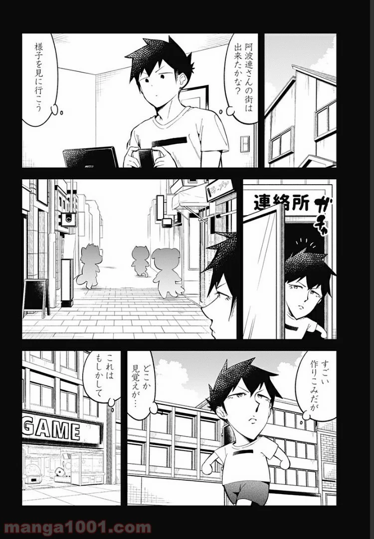 阿波連さんははかれない - 第90話 - Page 6