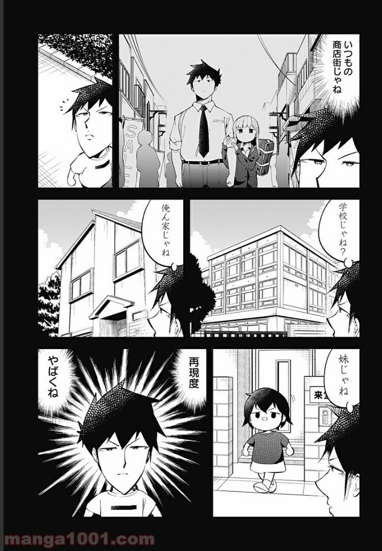 阿波連さんははかれない - 第90話 - Page 7