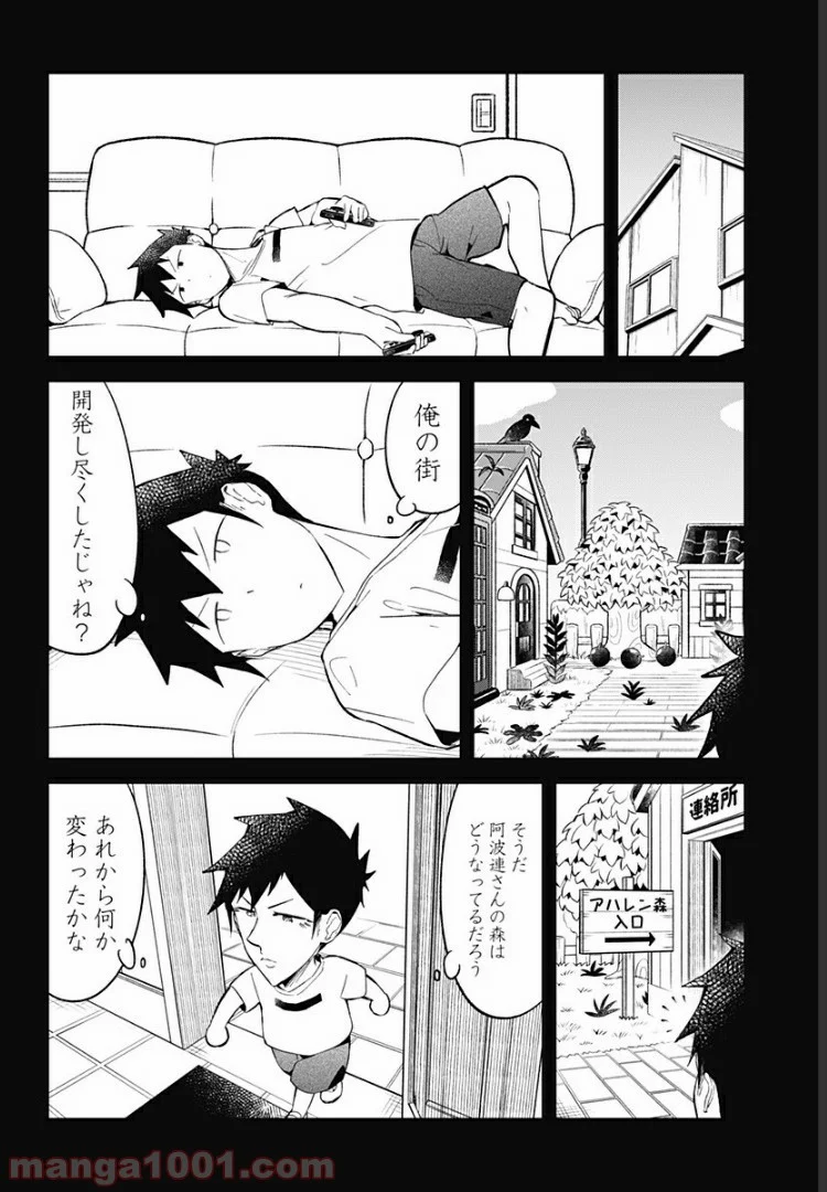 阿波連さんははかれない - 第90話 - Page 8