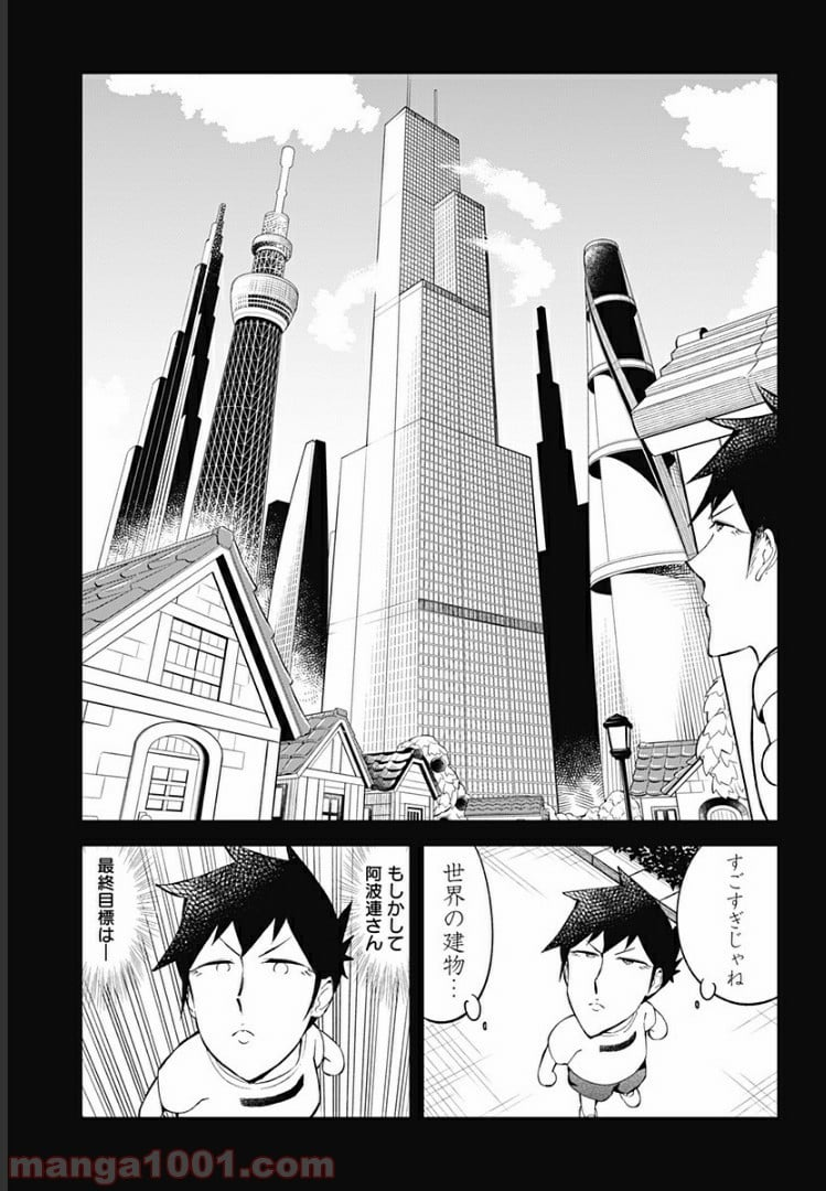 阿波連さんははかれない - 第90話 - Page 9