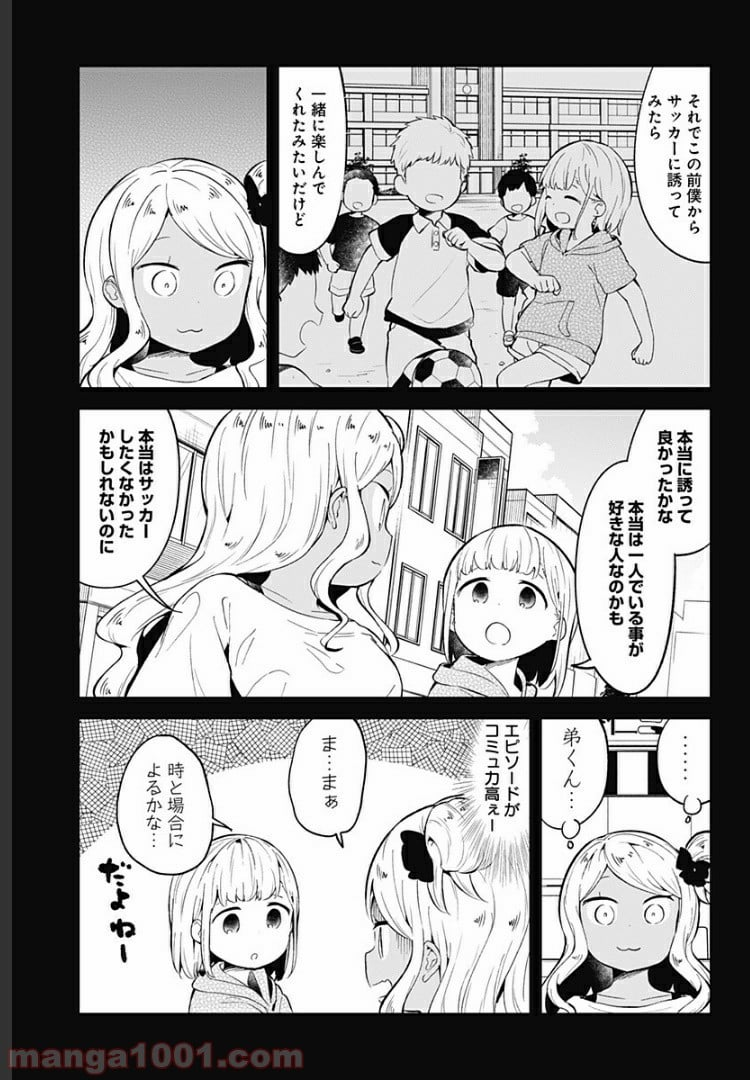 阿波連さんははかれない - 第91話 - Page 11