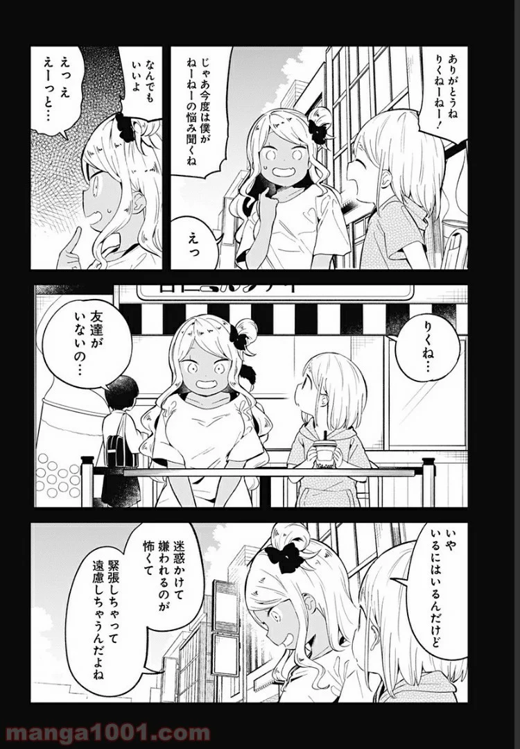 阿波連さんははかれない - 第91話 - Page 12