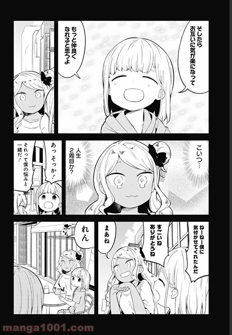 阿波連さんははかれない - 第91話 - Page 14