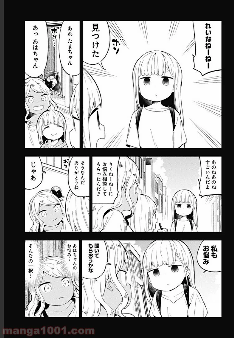 阿波連さんははかれない - 第91話 - Page 15