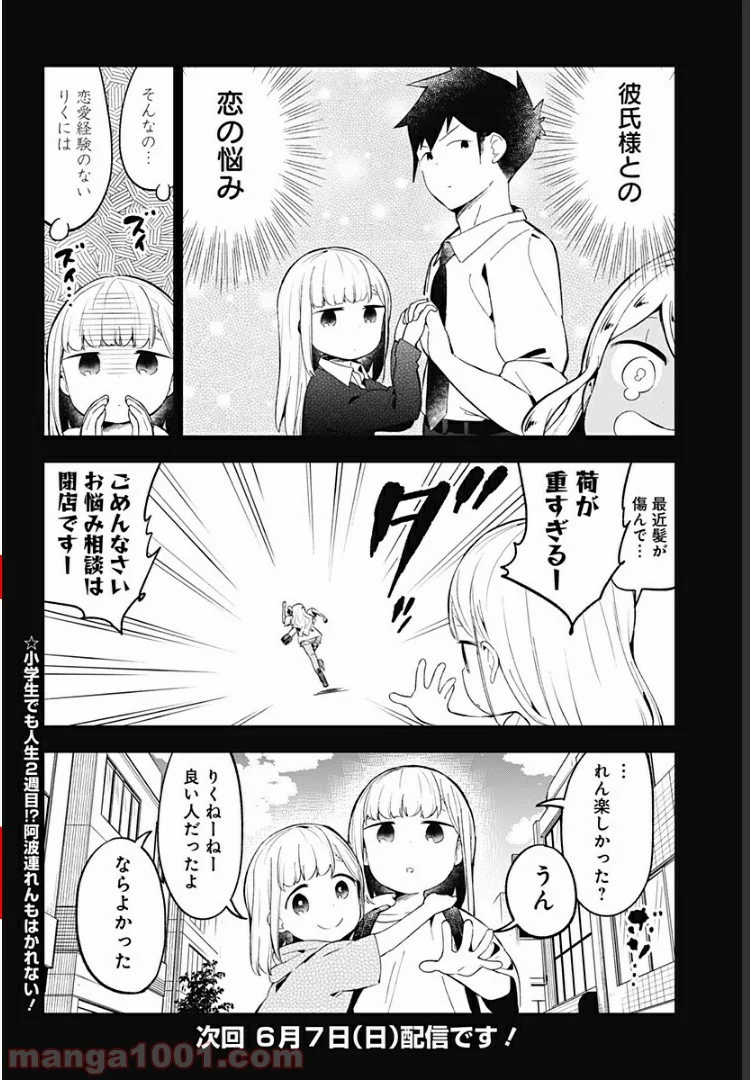 阿波連さんははかれない - 第91話 - Page 16