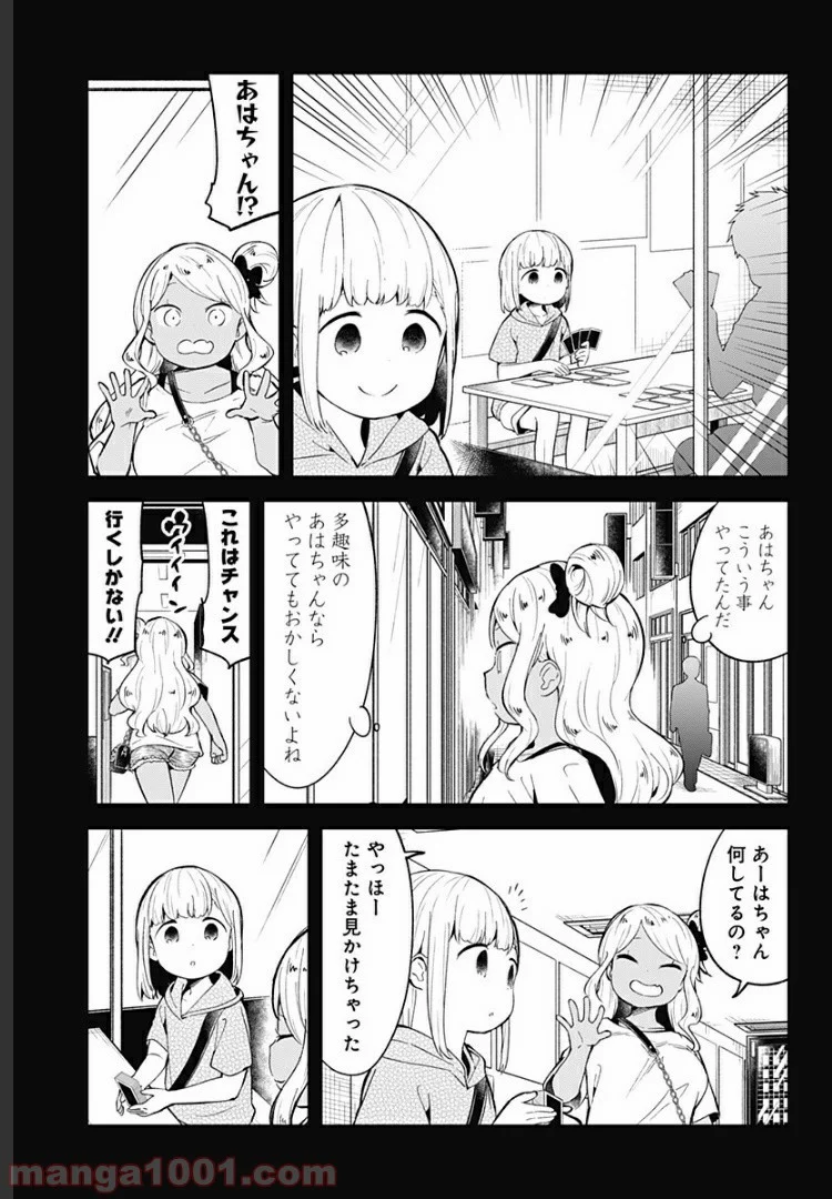 阿波連さんははかれない - 第91話 - Page 3