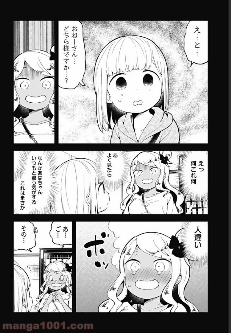 阿波連さんははかれない - 第91話 - Page 4