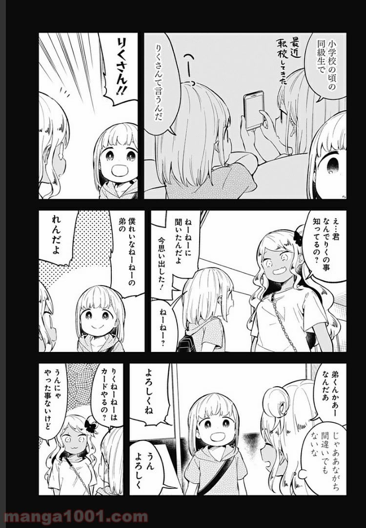 阿波連さんははかれない - 第91話 - Page 5