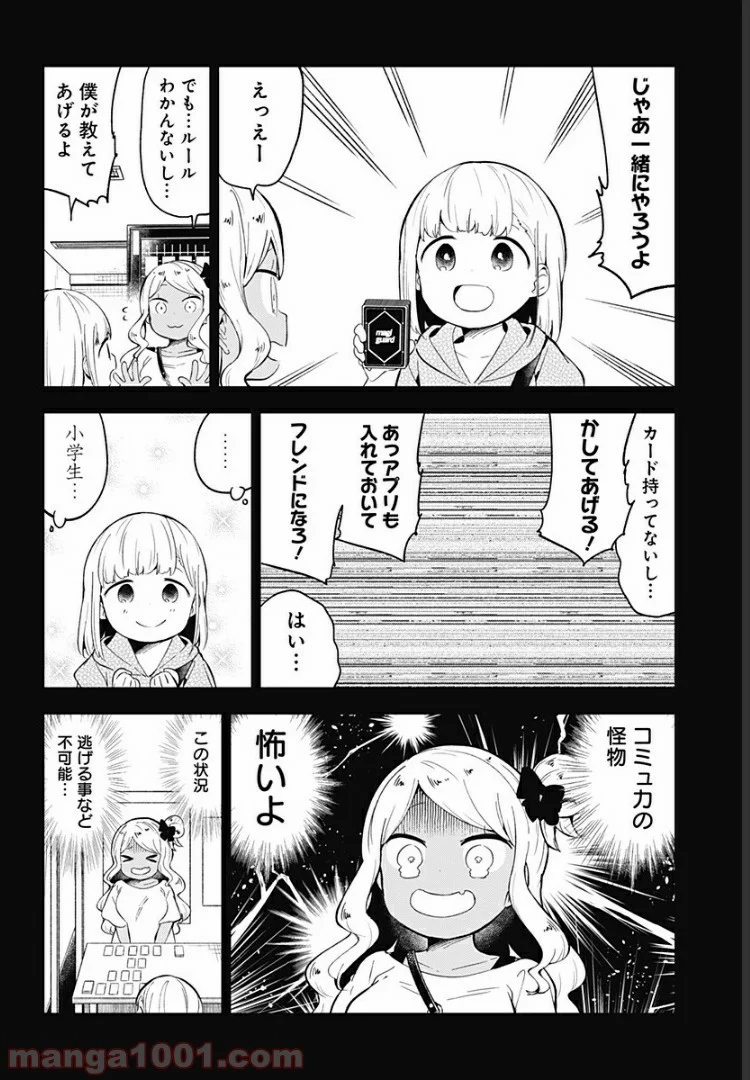 阿波連さんははかれない - 第91話 - Page 6