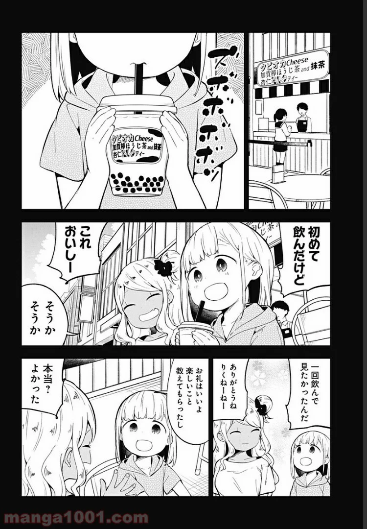 阿波連さんははかれない - 第91話 - Page 8