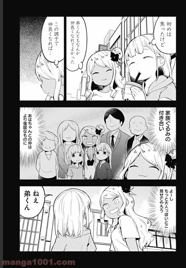 阿波連さんははかれない - 第91話 - Page 9