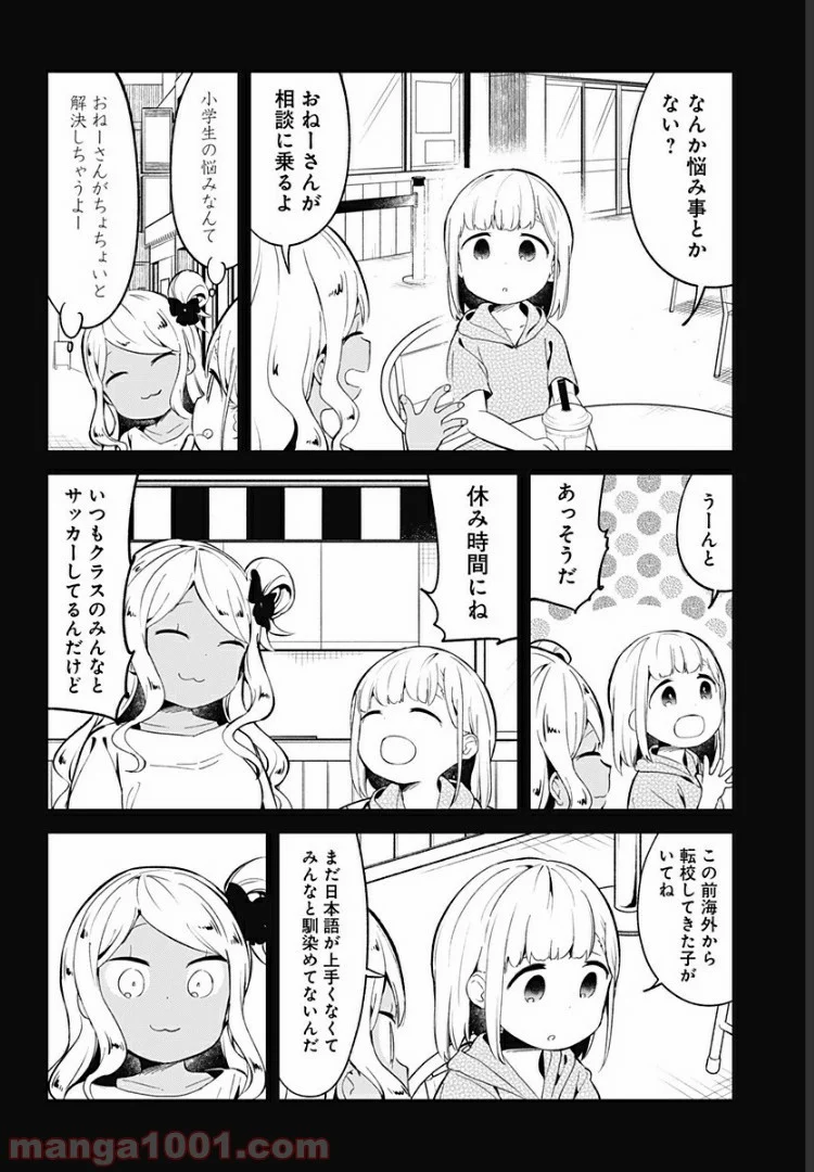 阿波連さんははかれない - 第91話 - Page 10