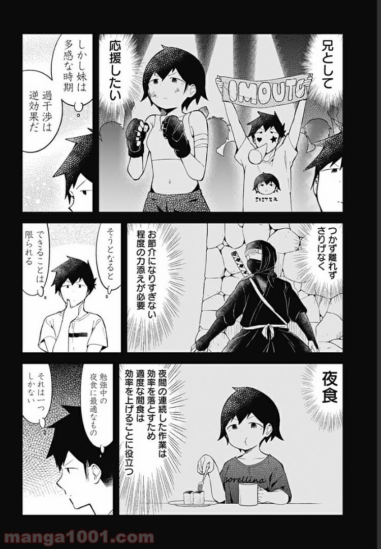 阿波連さんははかれない - 第92話 - Page 2