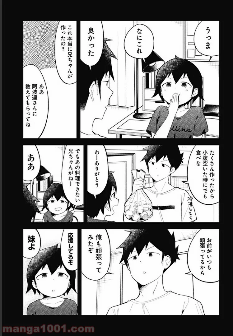 阿波連さんははかれない - 第92話 - Page 11