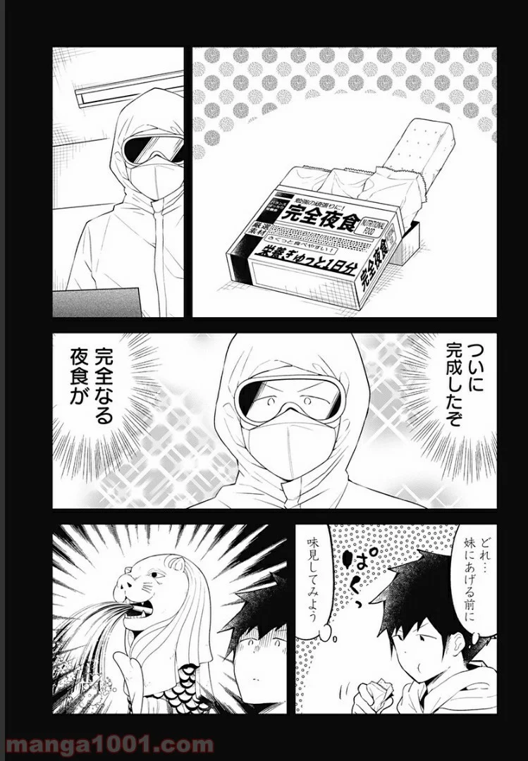 阿波連さんははかれない - 第92話 - Page 5