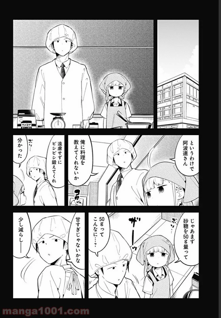 阿波連さんははかれない - 第92話 - Page 6