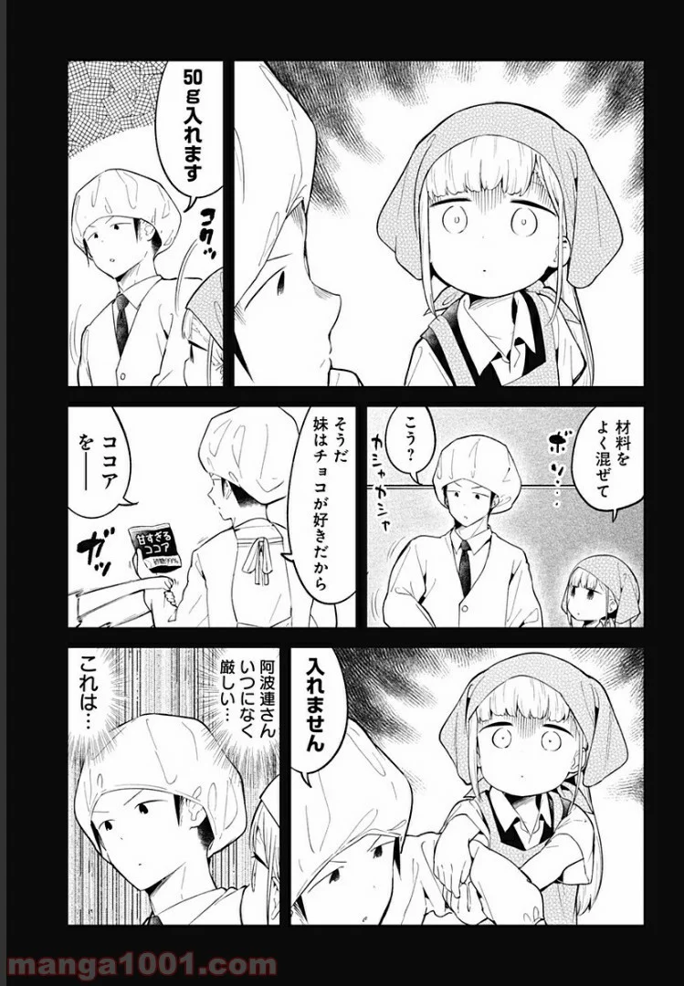 阿波連さんははかれない - 第92話 - Page 7