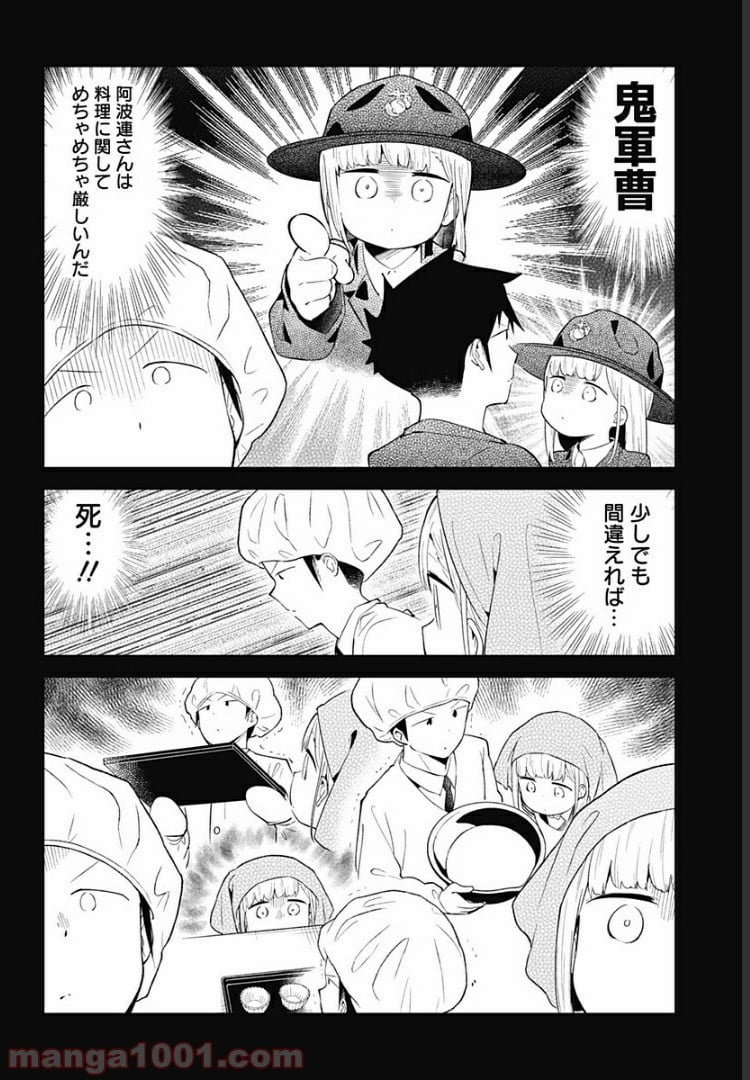 阿波連さんははかれない - 第92話 - Page 8