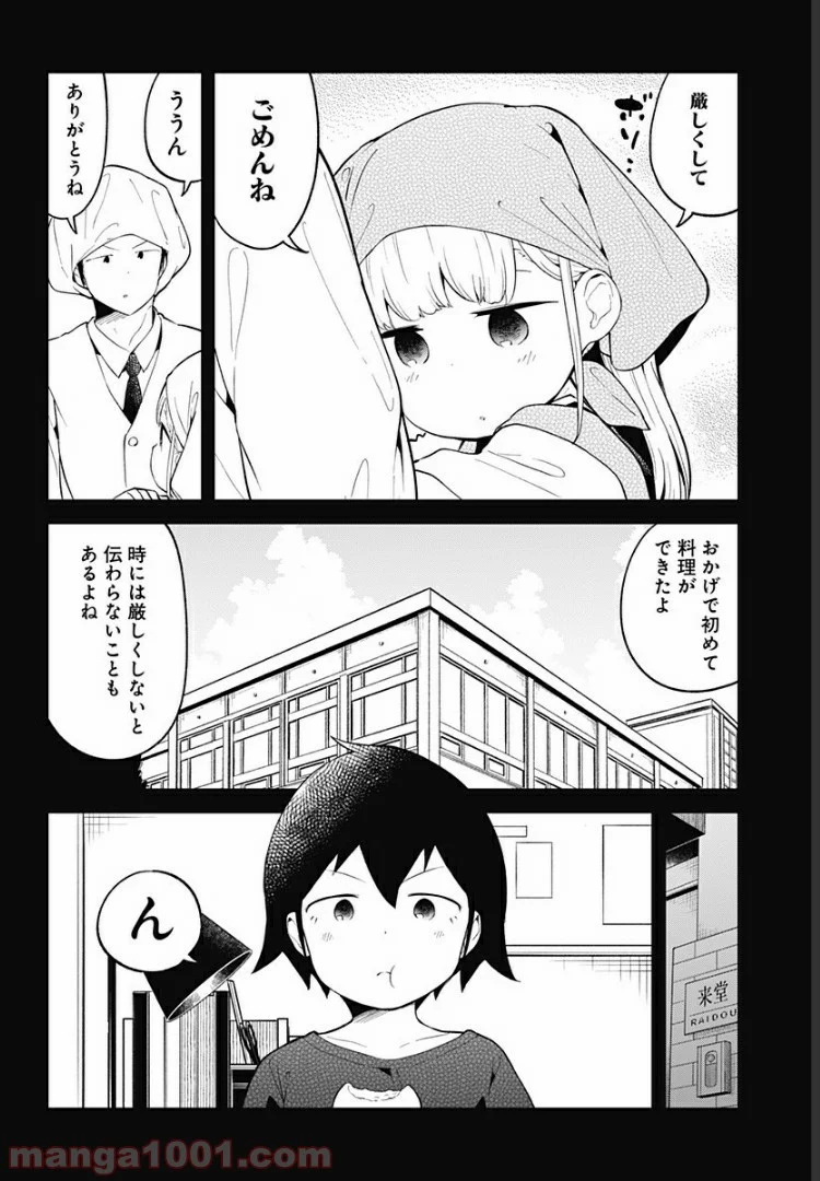 阿波連さんははかれない - 第92話 - Page 10