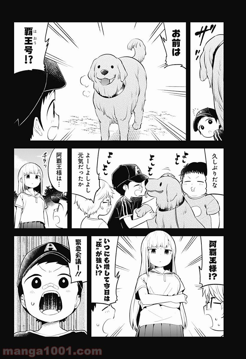 阿波連さんははかれない - 第93話 - Page 2