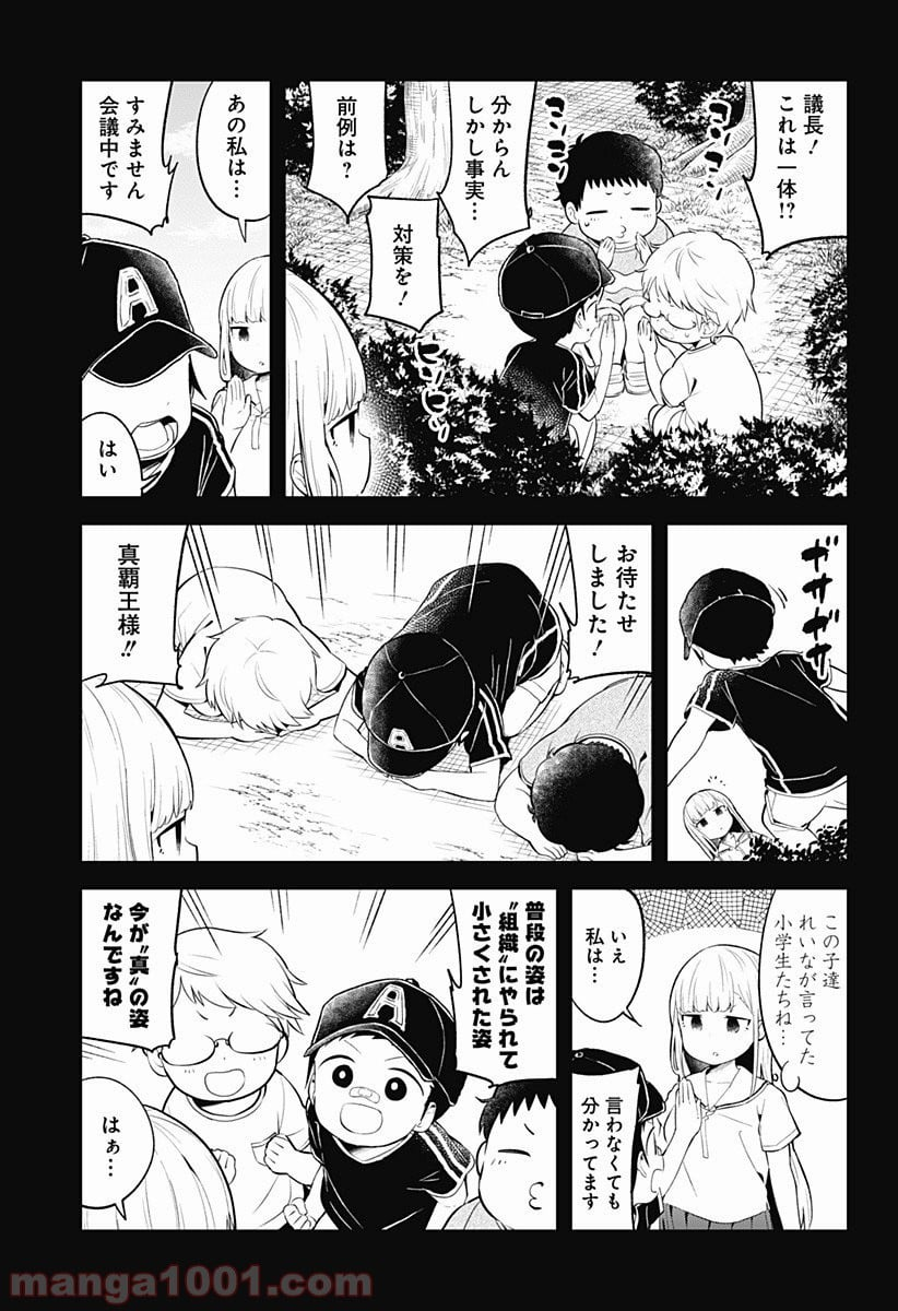 阿波連さんははかれない - 第93話 - Page 3