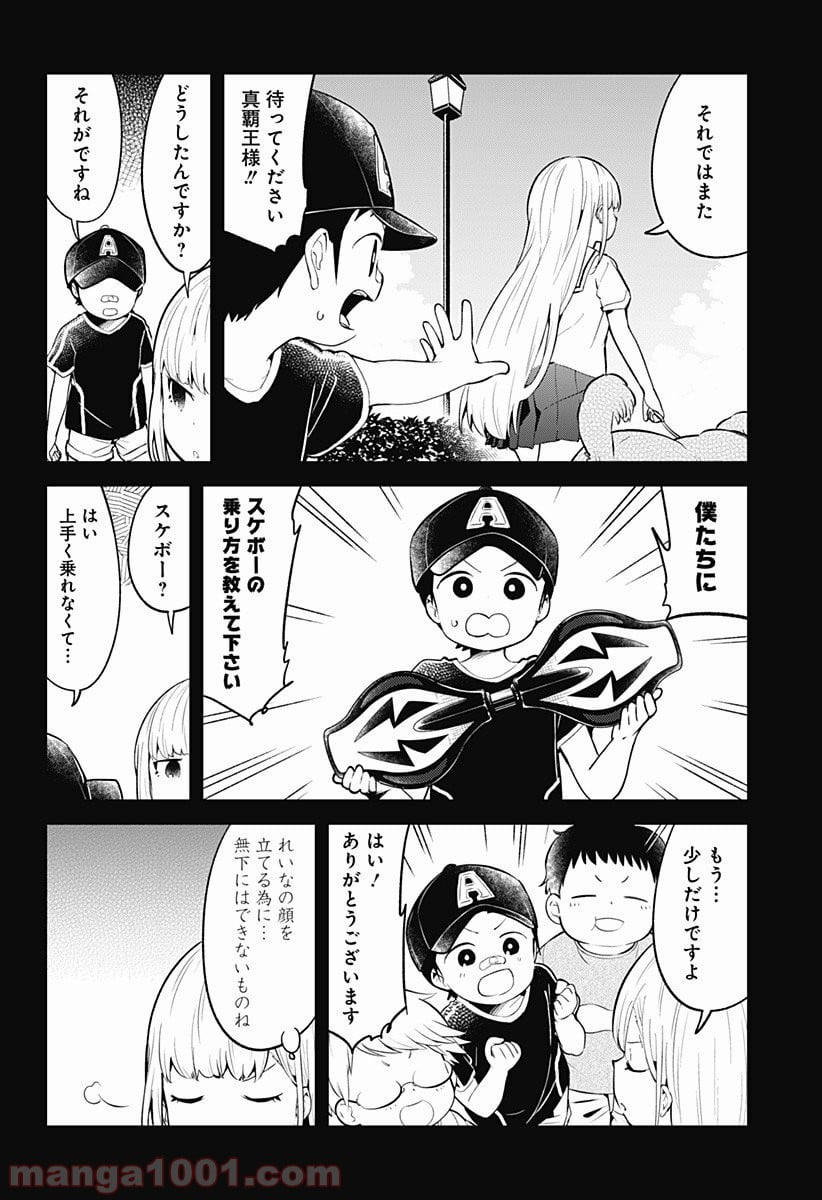 阿波連さんははかれない - 第93話 - Page 4