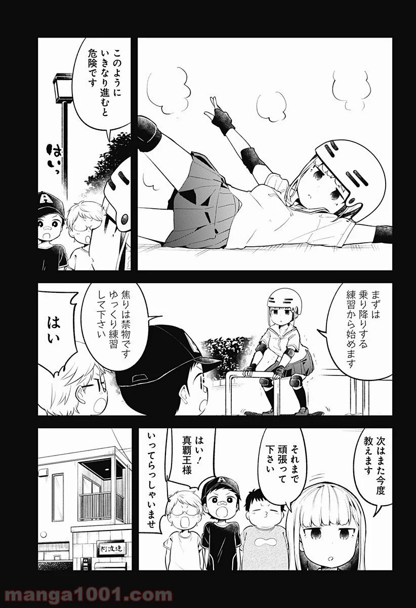 阿波連さんははかれない - 第93話 - Page 7