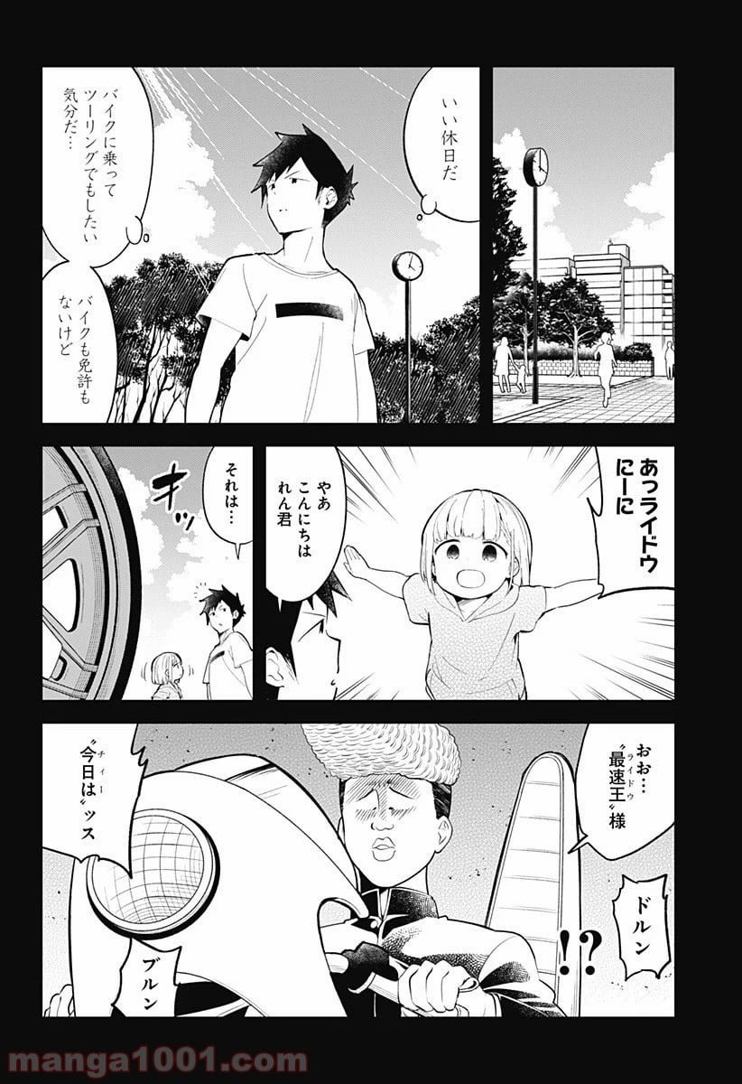 阿波連さんははかれない - 第94話 - Page 2