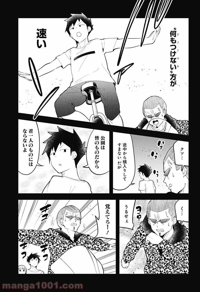 阿波連さんははかれない - 第94話 - Page 13