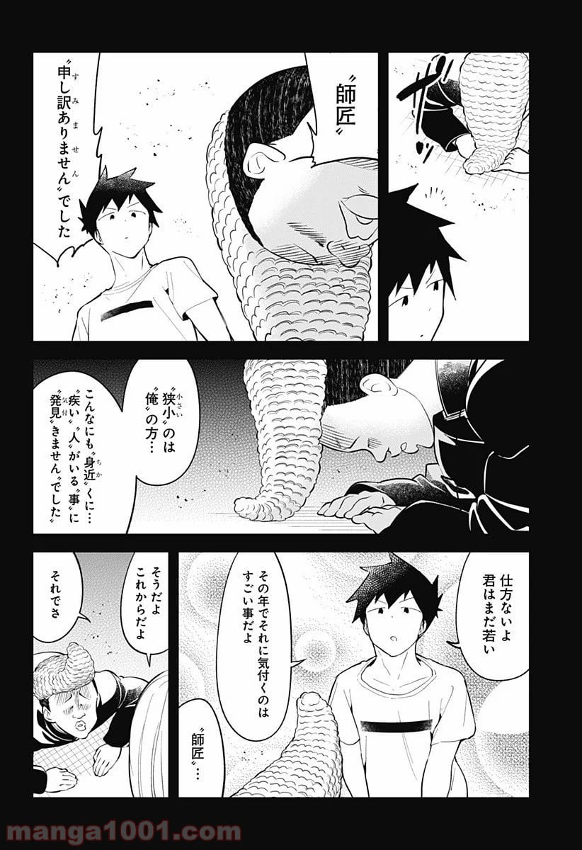 阿波連さんははかれない - 第94話 - Page 14