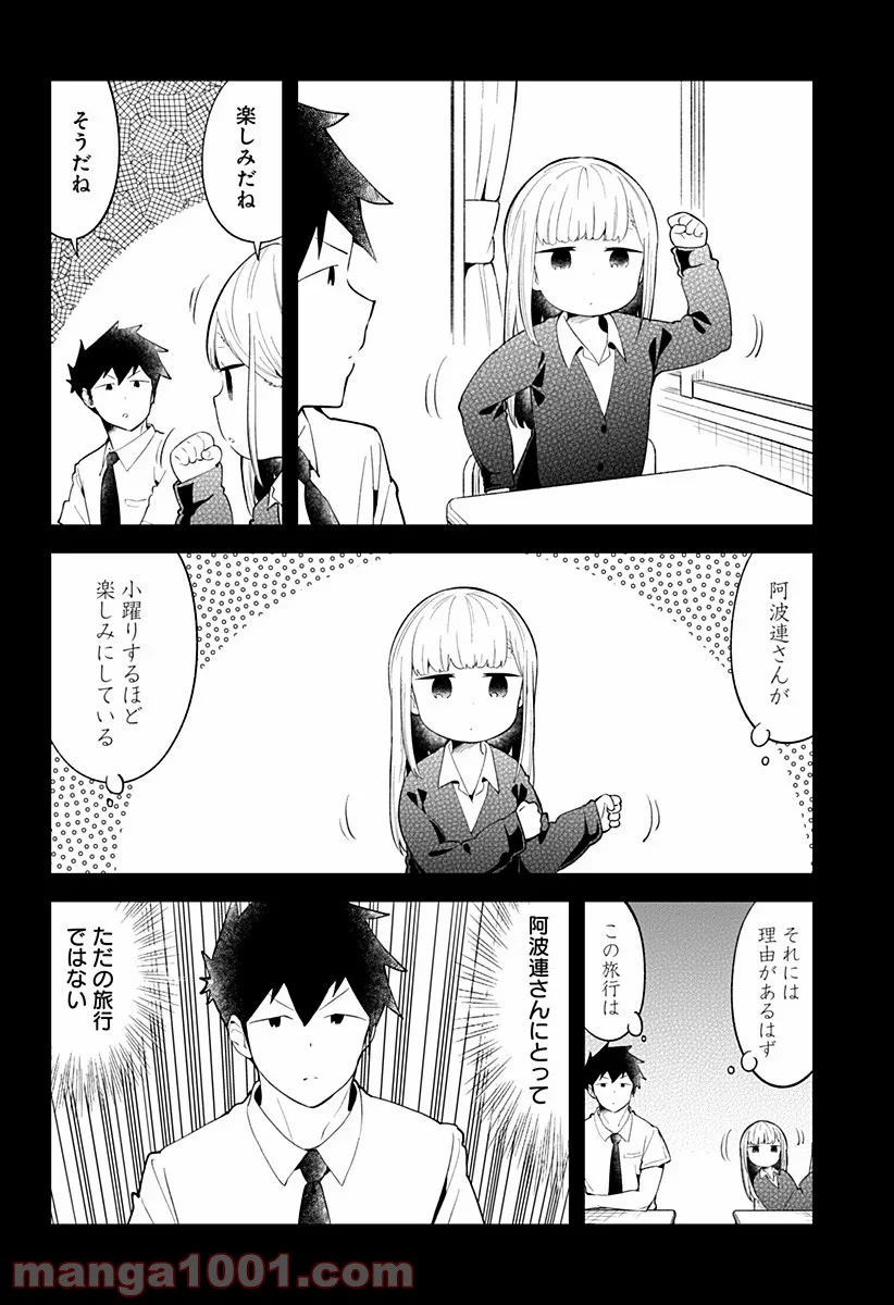 阿波連さんははかれない - 第96話 - Page 2