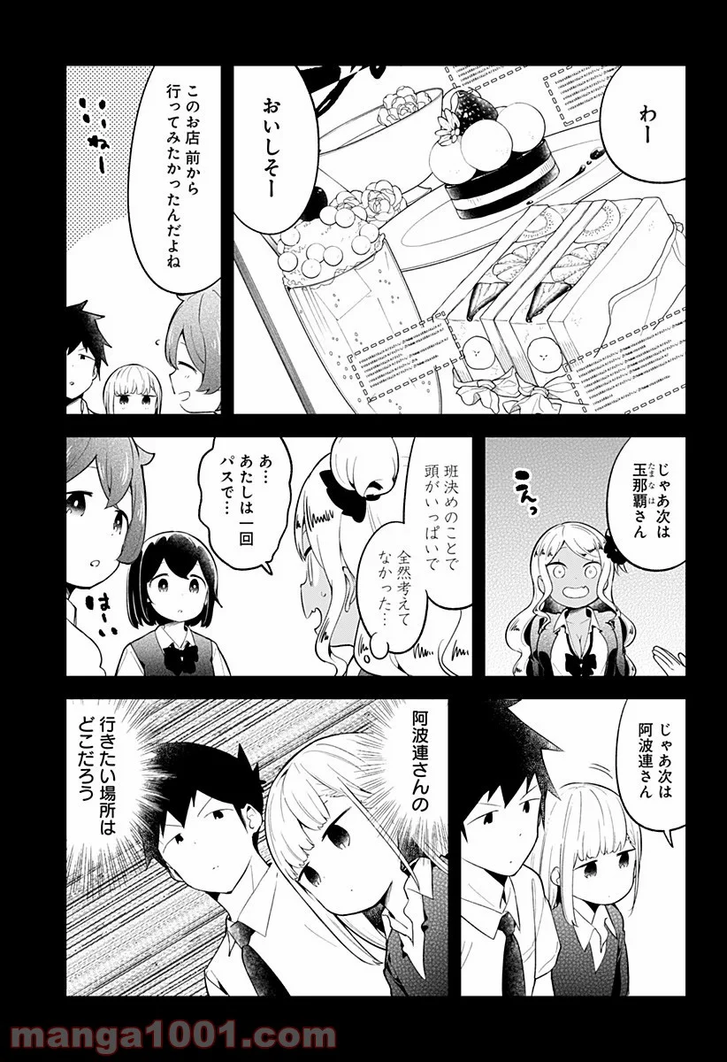 阿波連さんははかれない - 第96話 - Page 11