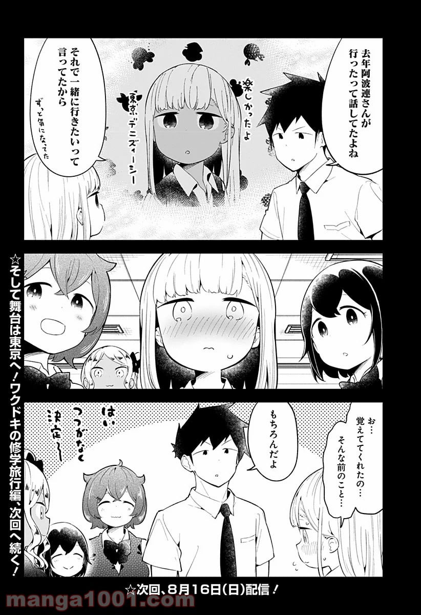 阿波連さんははかれない - 第96話 - Page 14