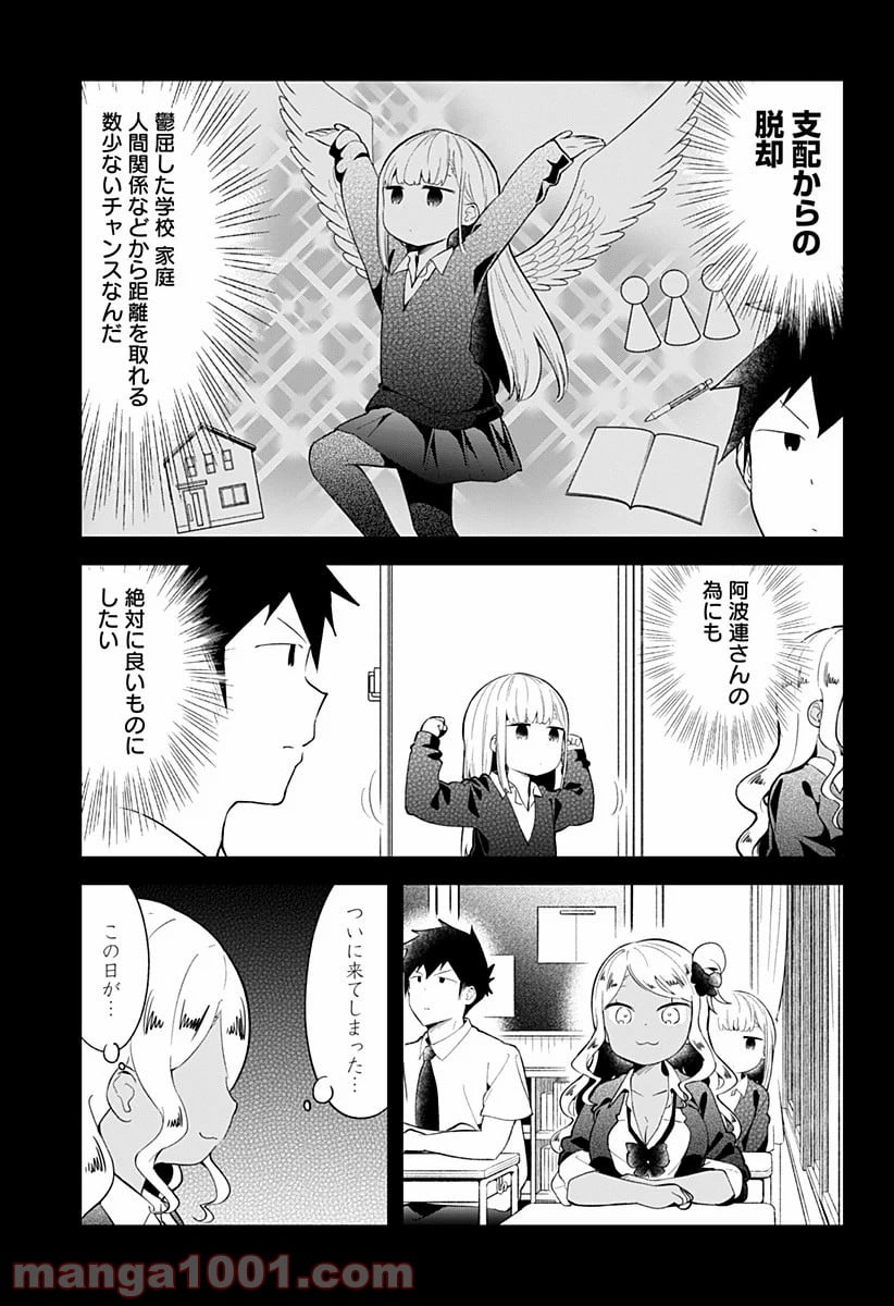 阿波連さんははかれない - 第96話 - Page 3