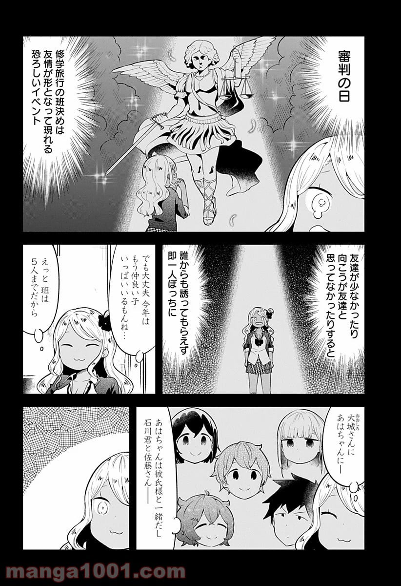 阿波連さんははかれない - 第96話 - Page 4