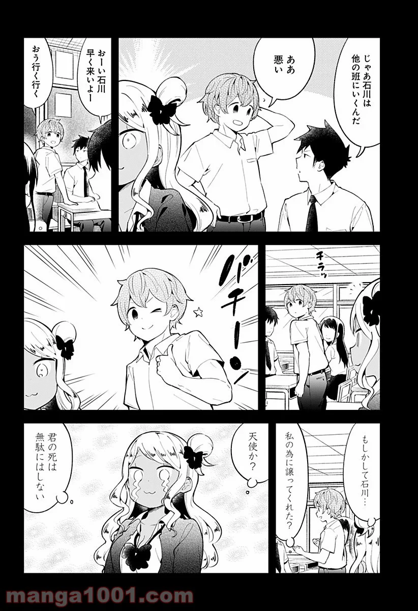 阿波連さんははかれない - 第96話 - Page 6