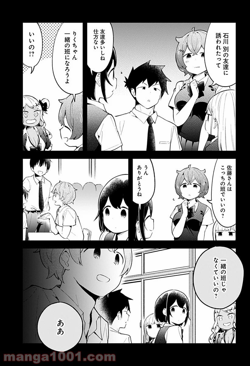 阿波連さんははかれない - 第96話 - Page 7