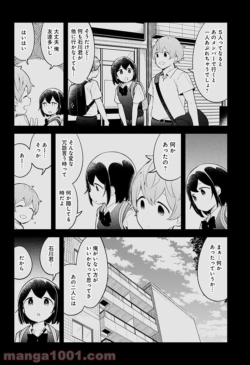 阿波連さんははかれない - 第96話 - Page 8